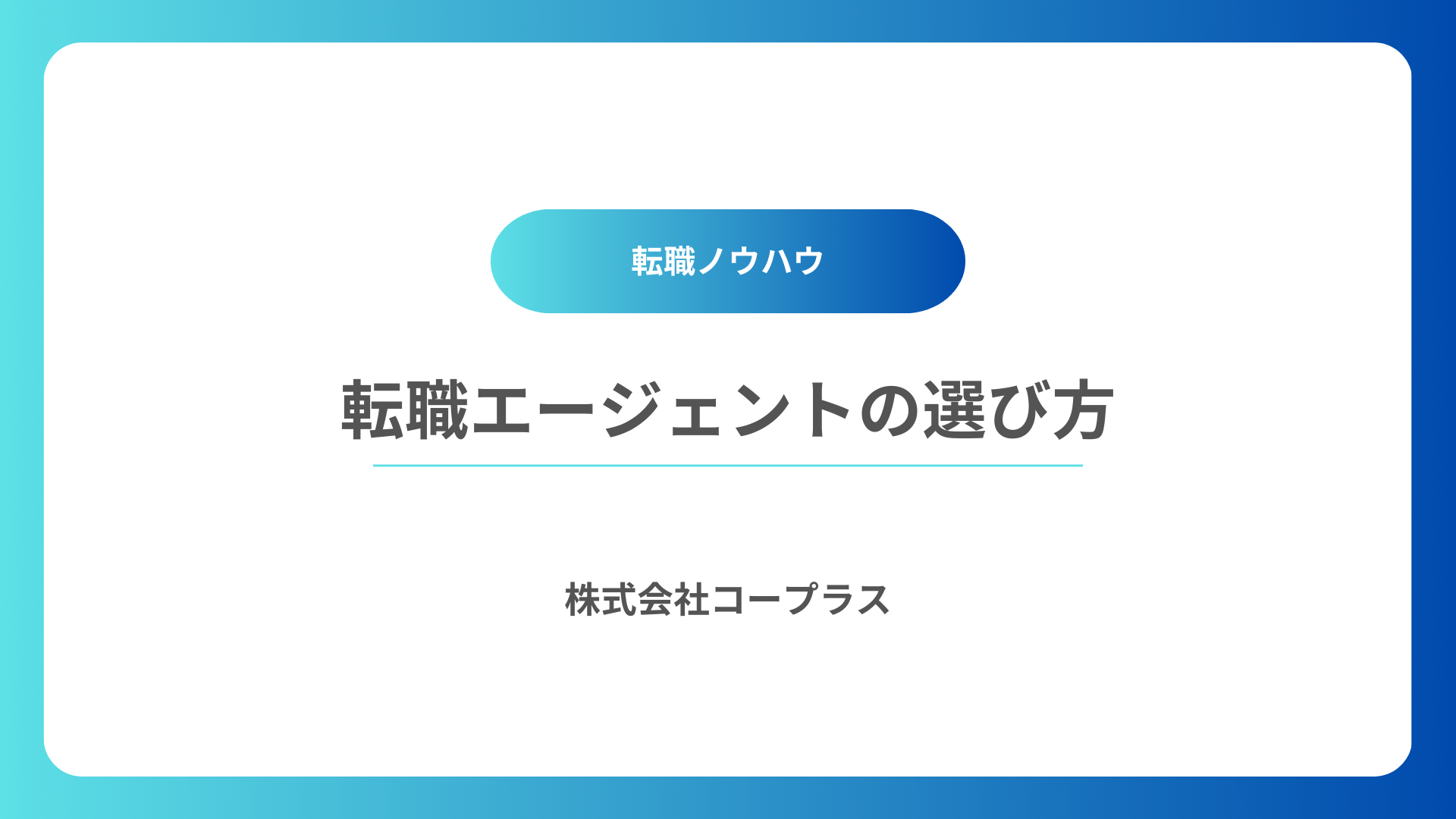 【“それは違う”と言えるエージェントが、本当に信頼できる理由】