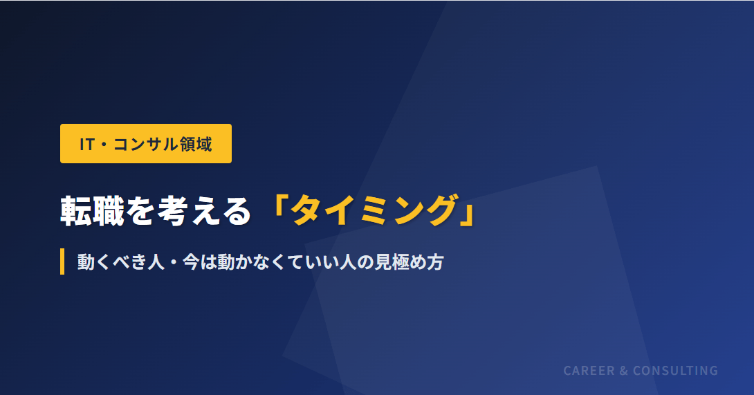 転職を考える「タイミング」——動くべき人・今は動かなくていい人の見極め方